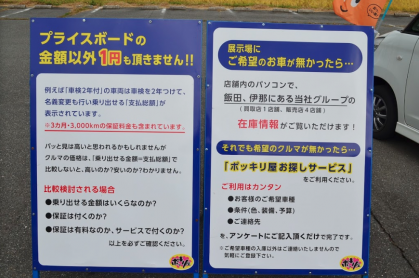 長野県のキャンピングカー販売　ポッキリ屋の展示場にあるボード