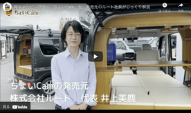 軽キャンパーシンプル架装からフル架装まで、選べる・付け足せる軽キャンパーちょいCamの魅力を公開