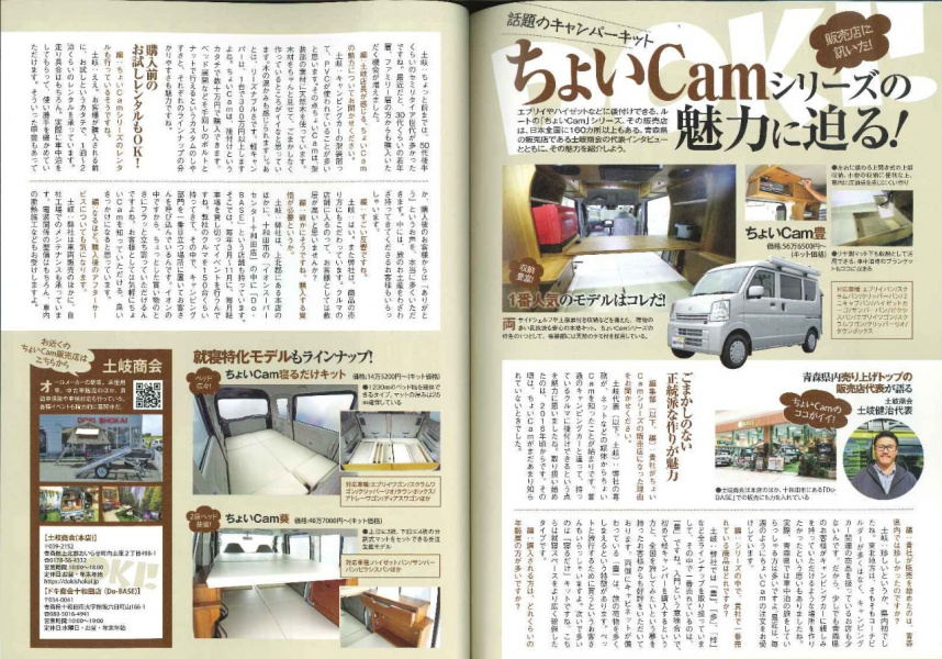 軽キャンパーfan「ちょいCamシリーズの魅力」記事