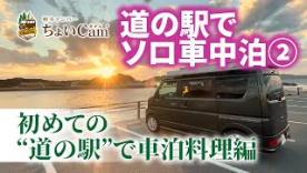 軽キャンパーちょいCamで福岡県宗像市で海を眺めてランチ