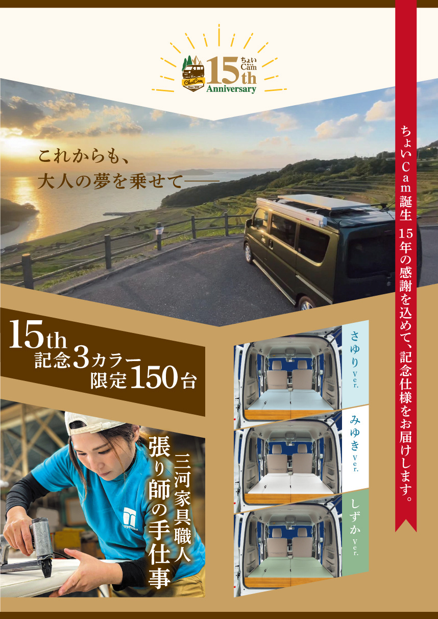 15th記念3カラー限定150台発売！