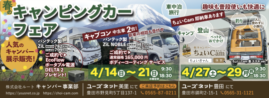春のキャンピングカーフェア