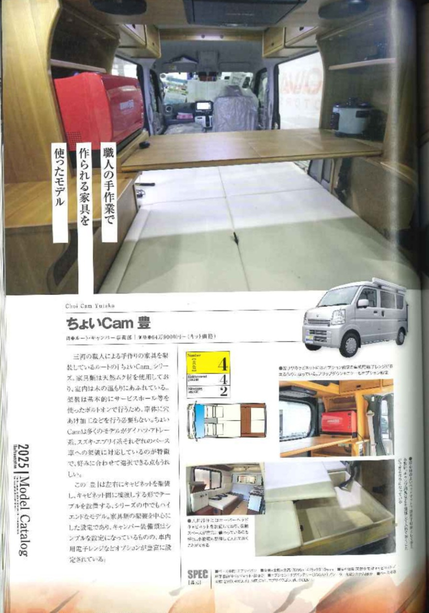 軽キャンパーfan vol.52「大人のちょいCam豊」の紹介