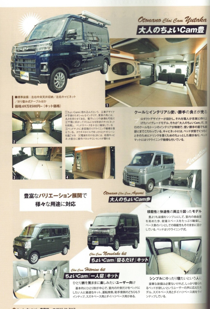 軽キャンパーfan vol.54「大人のちょいCamシリーズ他」の紹介