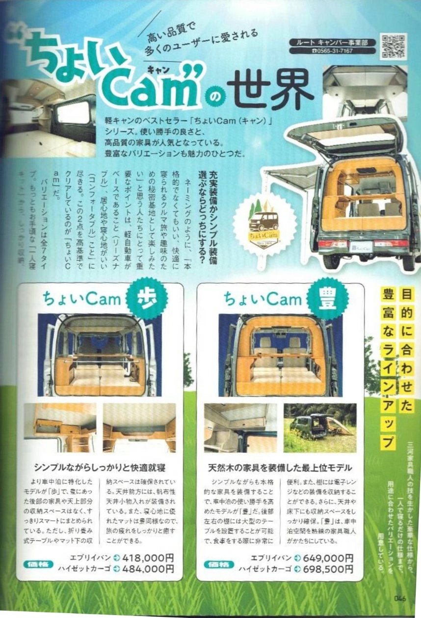 軽＆コンパクト キャンピングカー 2026春