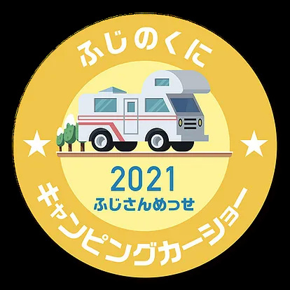 軽キャンピングカーちょいCamが出展するふじのくにキャンピングカーショー2021