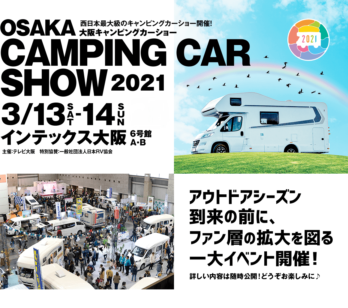 大阪キャンピングカーショー21 軽キャンピングカー ちょいcam 公式サイト