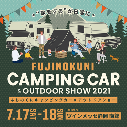 21年7 17 土 18 日 ふじのくにキャンピングカー アウトドアショー 静岡 に軽キャンピングカーちょいcamを出展 軽キャンピングカー ちょいcam 公式サイト