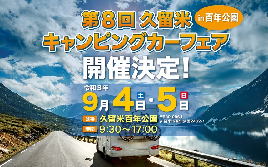軽キャンパーちょいCamが出展する久留米キャンピングカーフェア（福岡県福岡市）