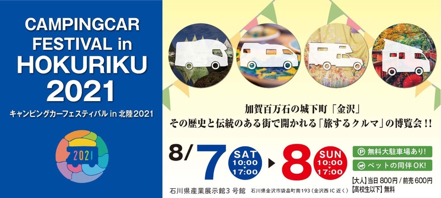 軽キャンパーちょいCamが出展するキャンピングカーフェスティバル in 北陸2021（石川県金沢市）