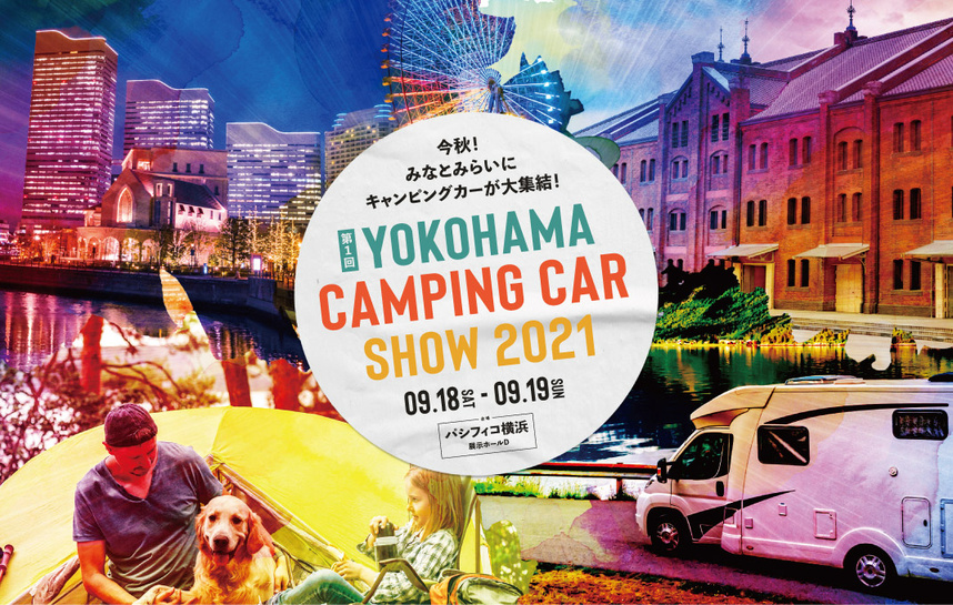 軽キャンパーちょいCamが出展する横浜キャンピングカーショー（神奈川県横浜市）