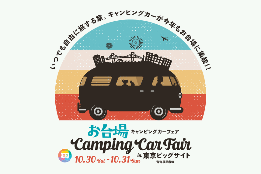 軽キャンパーちょいCamが出展するお台場キャンピングカーフェア（東京）