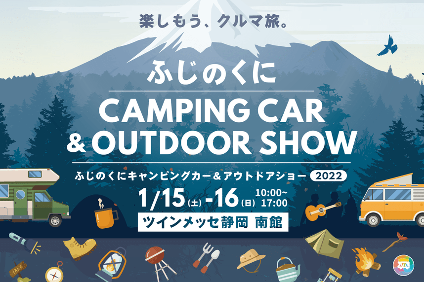 軽キャンピングカーちょいCamが出展するふじのくにキャンピングカーショー2022(静岡）