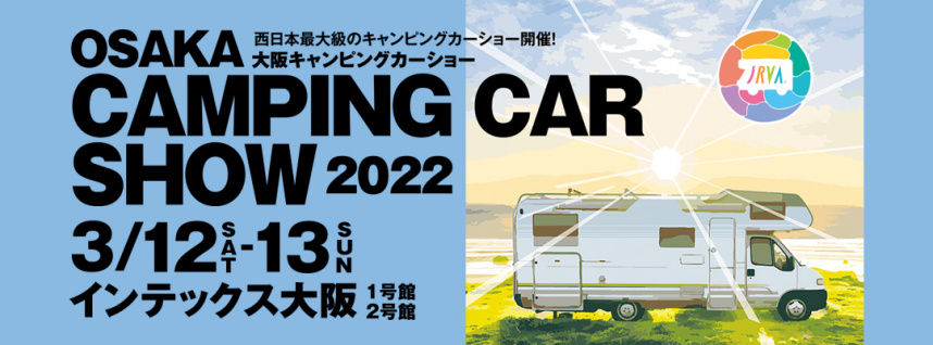 軽キャンピンパーちょいCamが出展する大阪キャンピングカーショー2022