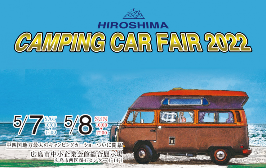 軽キャンパーちょいCamが出展する広島キャンピングカーフェア2022