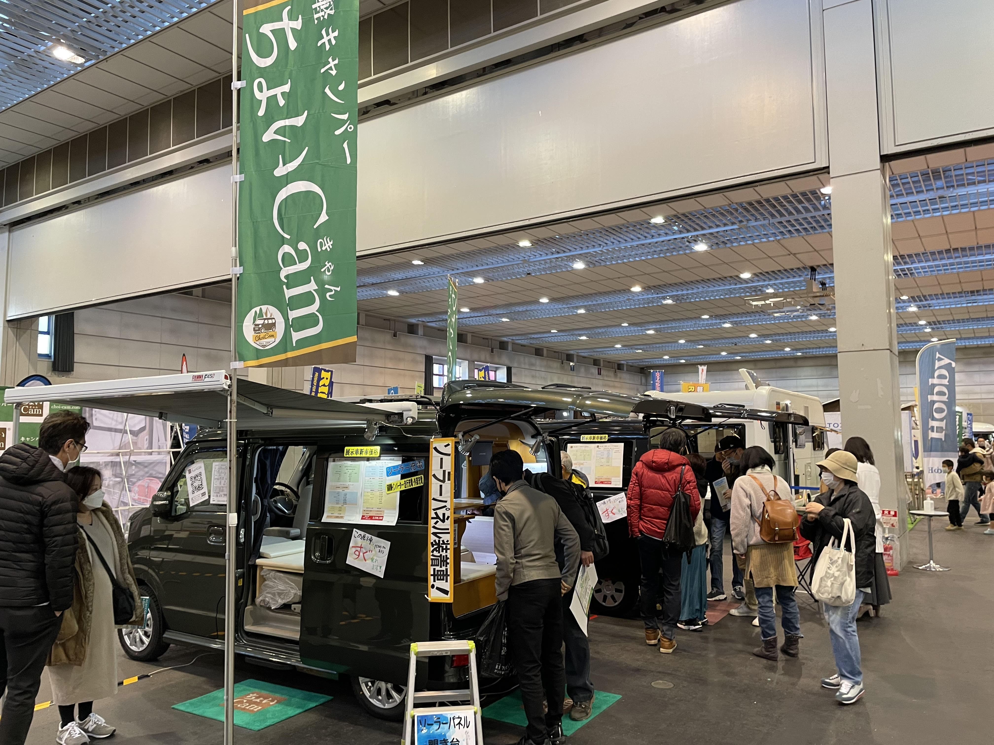 ふじのくにキャンピングカー&アウトドアショー2022にて、軽キャンピングカーのちょいCamブース