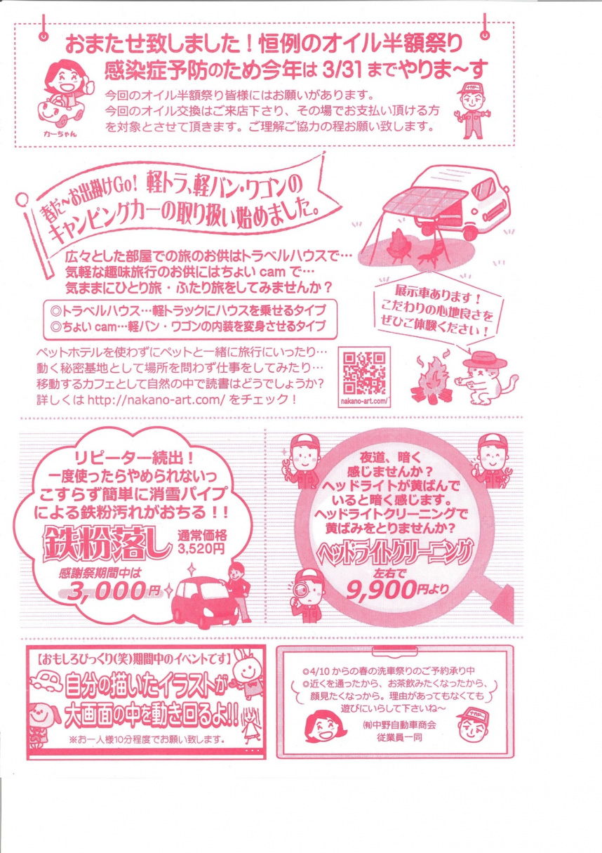 軽キャンパーちょいCamを展示するイベントのチラシ