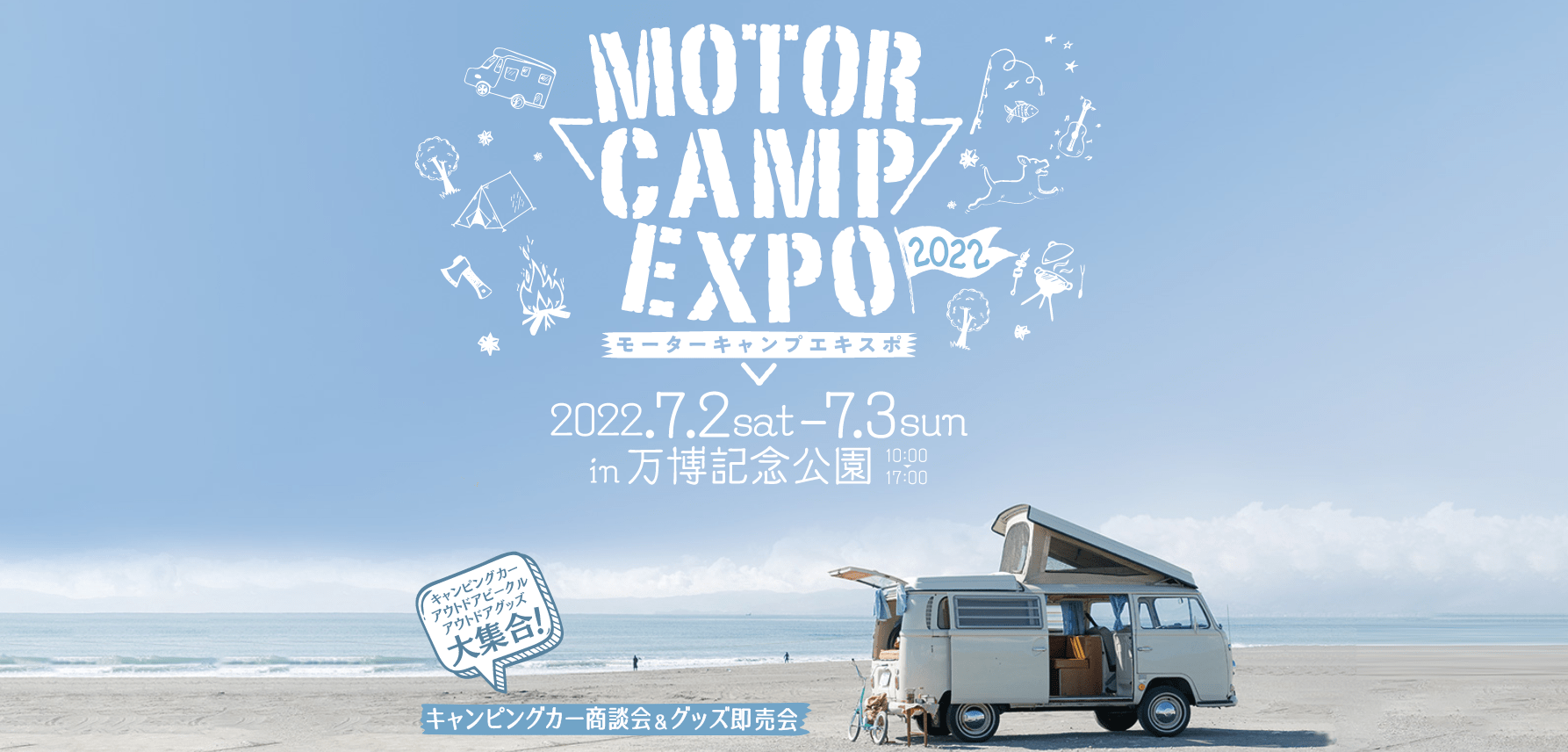 軽キャンピングカーちょいCamが出展するMOTOR CAMP EXPO 2022 in 万博記念公園