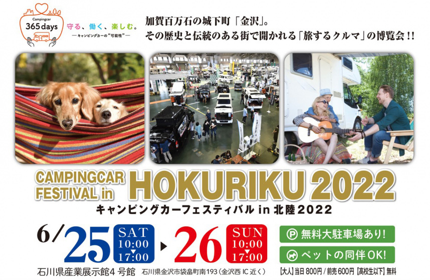 軽キャンパーちょいCamが出展するキャンピングカーフェスティバル in 北陸2022（石川県金沢市）