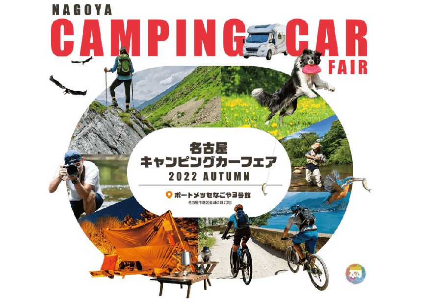 軽キャンピングカーちょいCamが出展する名古屋キャンピングカーフェア2022