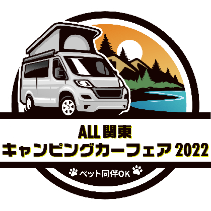 軽キャンパーちょいCamが出展するALL関東キャンピングカーフェア2022（東京）