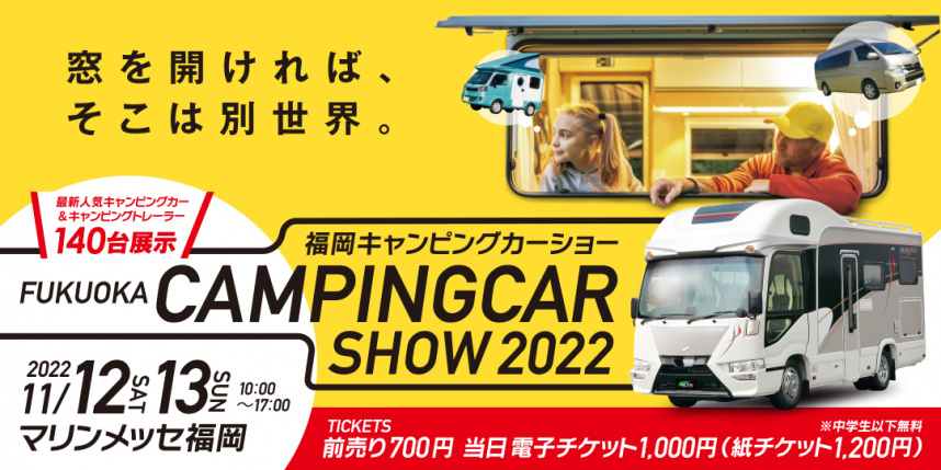 軽キャンパーちょいCamが出展する福岡キャンピングカーショー2022