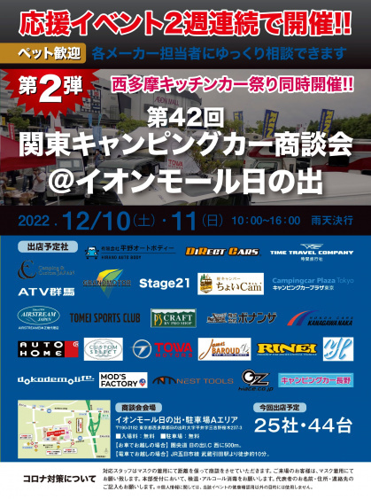 第42回関東キャンピングカー商談会のチラシ