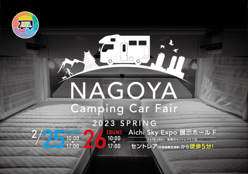 軽キャンピングカーちょいCamが出展する名古屋キャンピングカーフェア2023spring