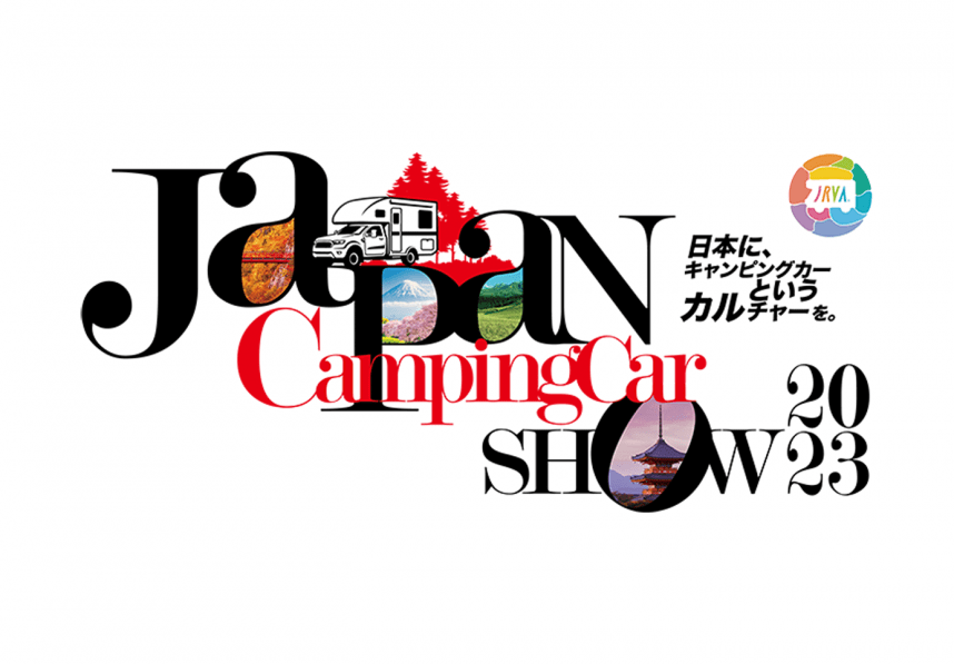 軽キャンパーちょいCamが出展するジャパンキャンピングカーショー2023（東京圏・千葉県 幕張メッセ）