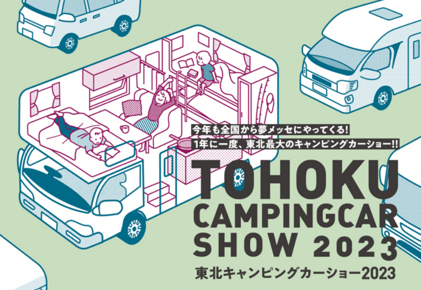 軽キャンパーちょいCamが出展する東北キャンピングカーショー2023