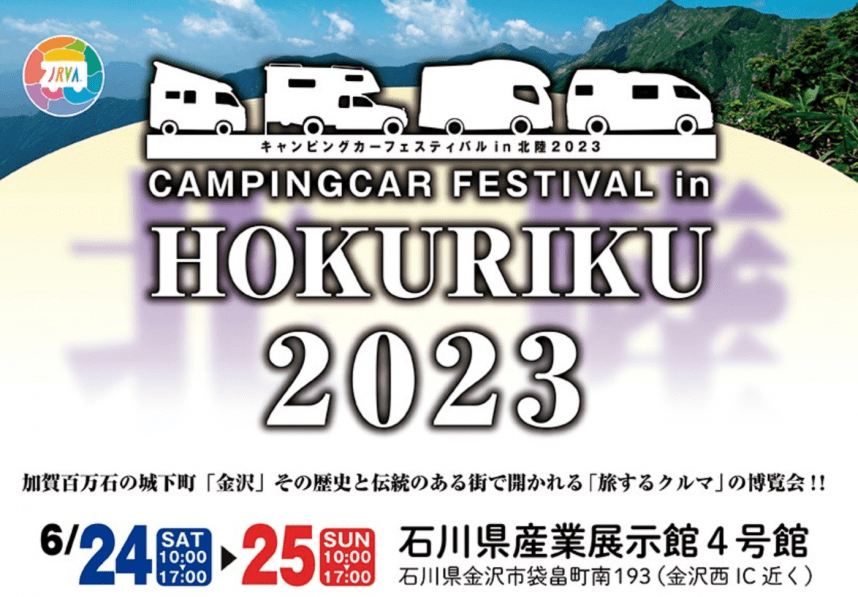 軽キャンパーちょいCamが出展するキャンピングカーフェスティバル in 北陸2023（石川県金沢市）