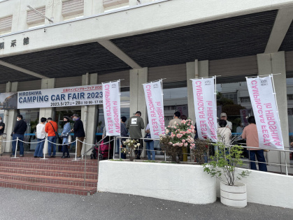 軽キャンピングカーちょいCamが出展した広島キャンピングカーフェア2023開場前の長い列