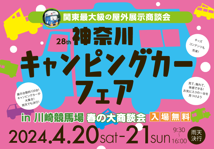 神奈川キャンピングカーフェアin川崎競馬場春の大商談会に軽キャンパーちょいCam出展