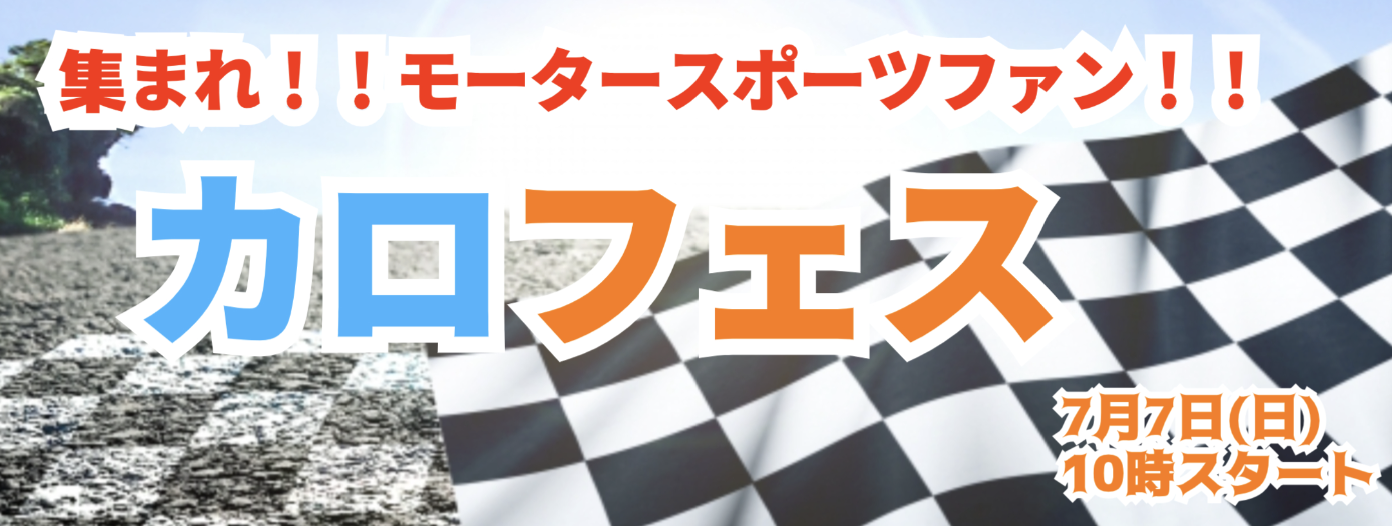カロフェスin富士店に軽キャンパーちょいCam出展