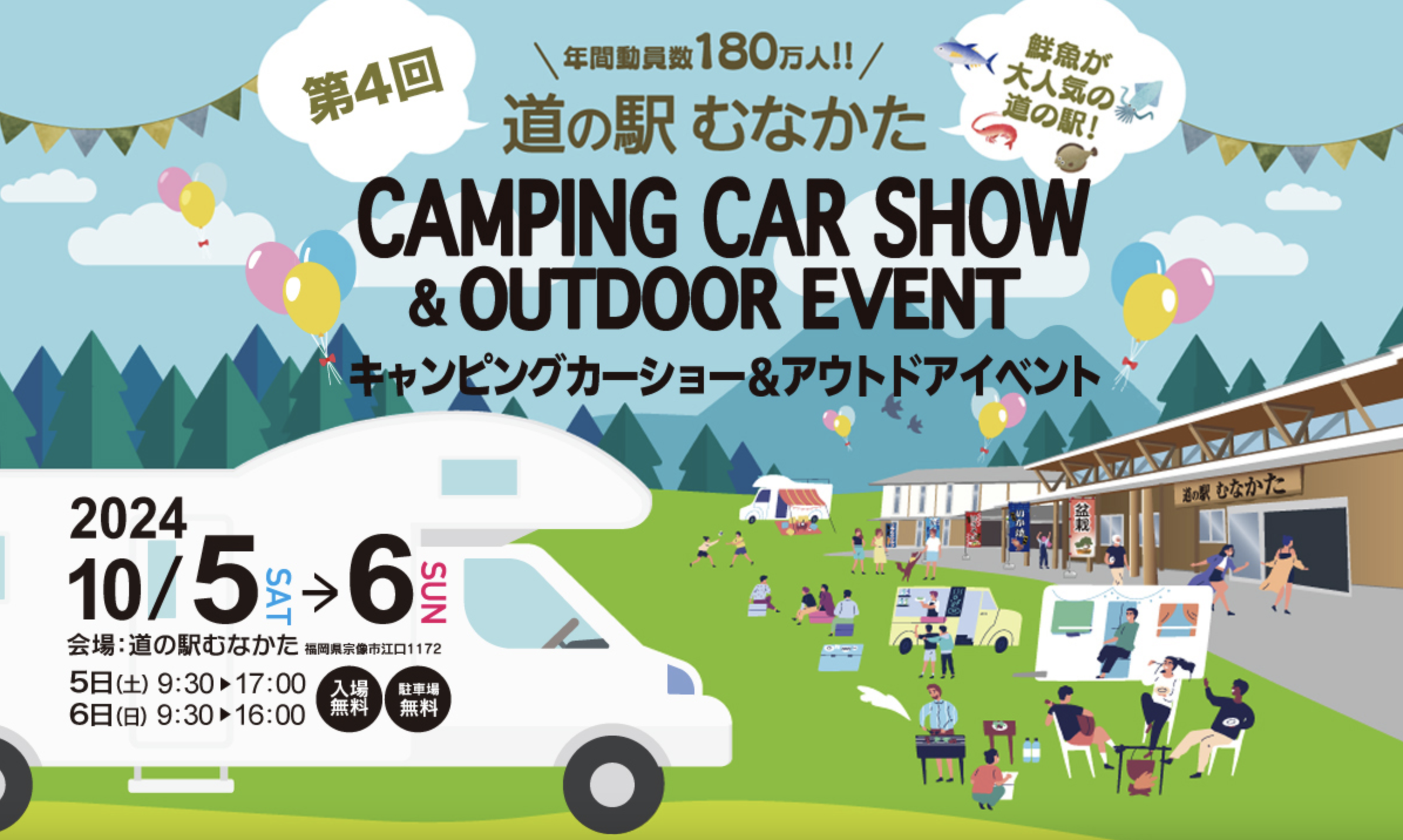 第4回 道の駅むなかたキャンピングカーショー＆アウトドアイベントに軽キャンパーちょいCam出展