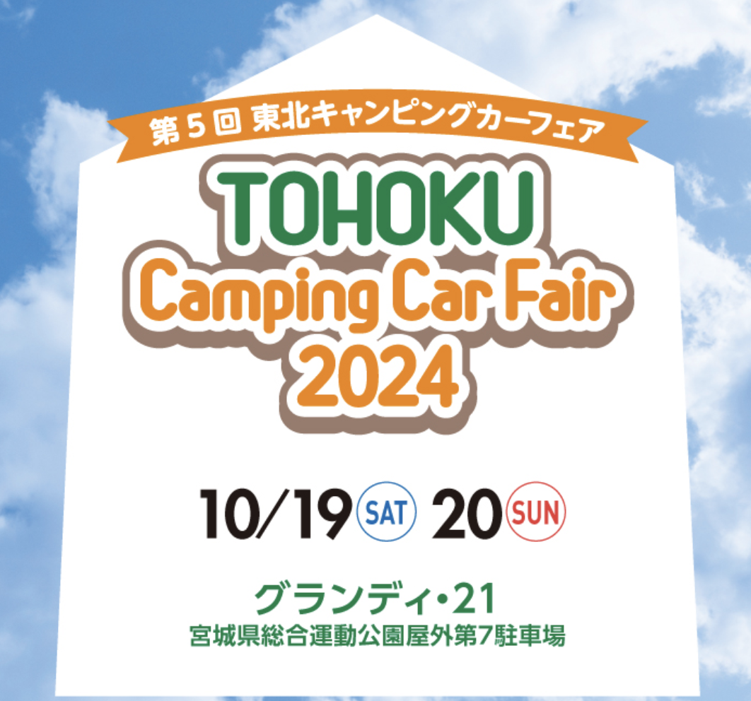 第5回東北キャンピングカーフェアに軽キャンパーちょいCam出展