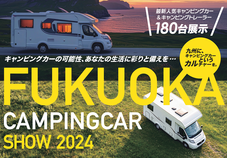 福岡キャンピングカーショー2024に軽キャンパーちょいCam出展