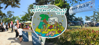 BIWAKOアウトドア・キャンピングカーフェスタ2025に軽キャンパーちょいCam出展