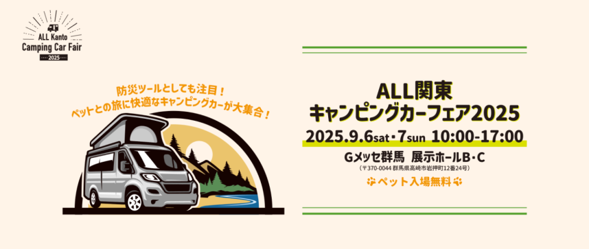 ALL関東キャンピングカーフェアに軽キャンパーちょいCam出展
