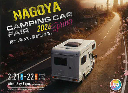 名古屋キャンピングカーフェア2026 SPRING